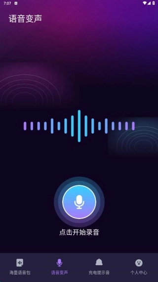 和平王变声器免费