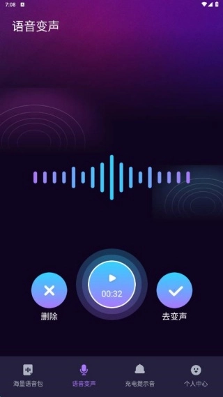 和平王变声器免费
