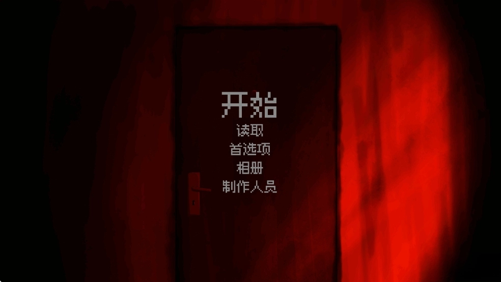 我的梦魇恋人汉化版图1