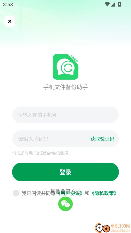 手機(jī)文件備份助手免費(fèi)版
