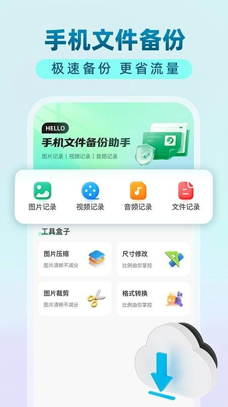 手機(jī)文件備份助手免費(fèi)版截圖1