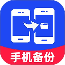手機(jī)文件備份助手免費(fèi)版