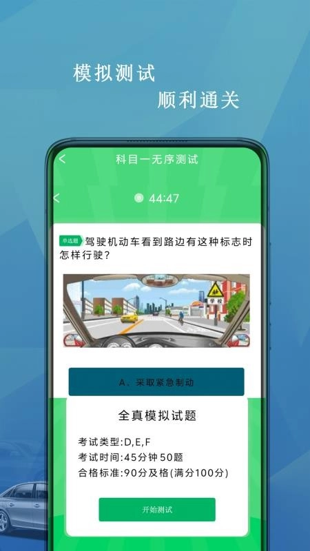 駕照科目一考試免費版截圖1