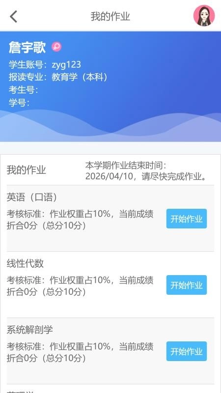 良师云课堂PLUS手机版图2