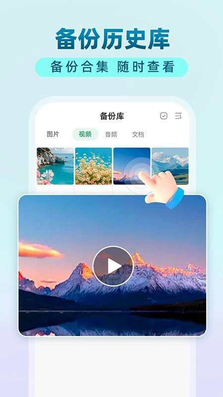 手機(jī)文件備份助手免費(fèi)版截圖2