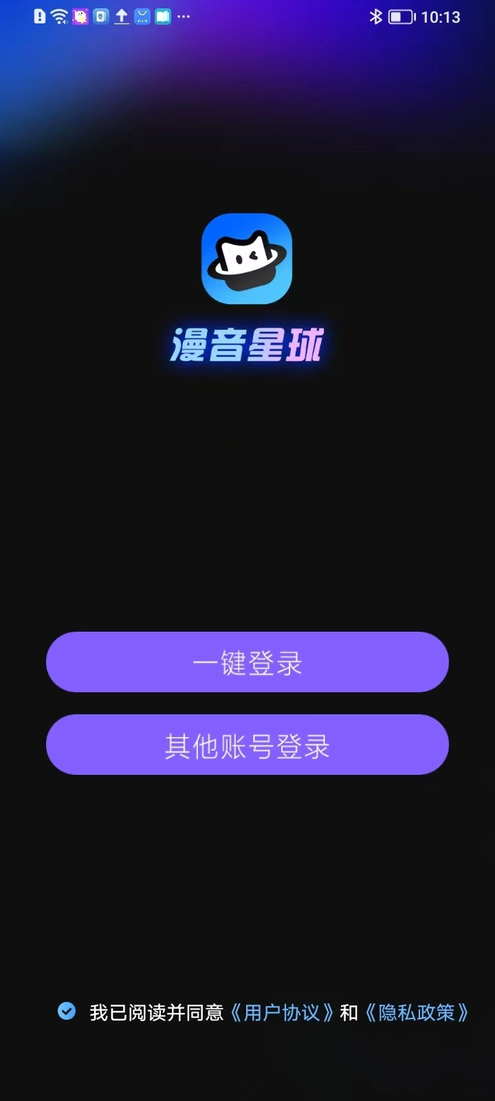 漫音星球