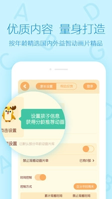 iQIYI Child(爱奇艺动画屋手机版图3