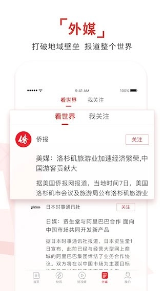 环球时报安卓版4