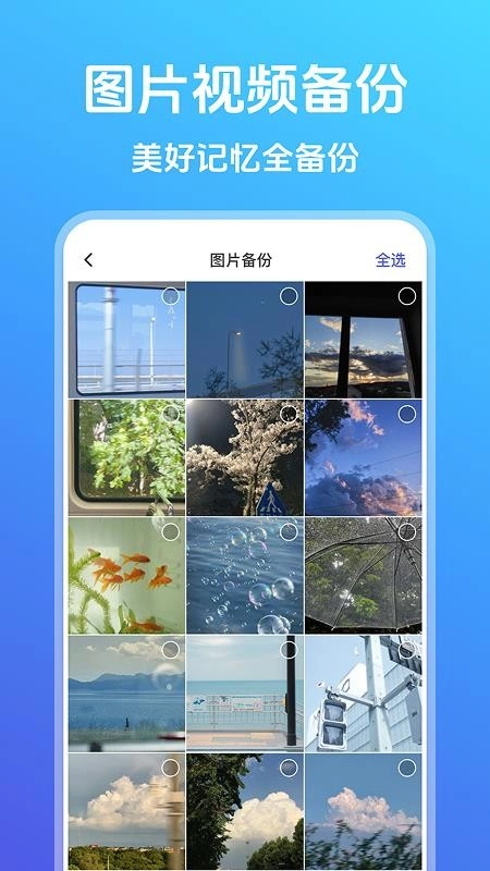 照片云备份管家最新版3