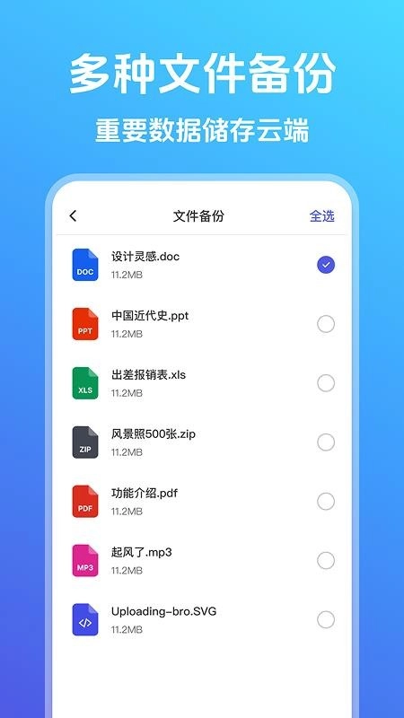 照片云备份管家最新版2