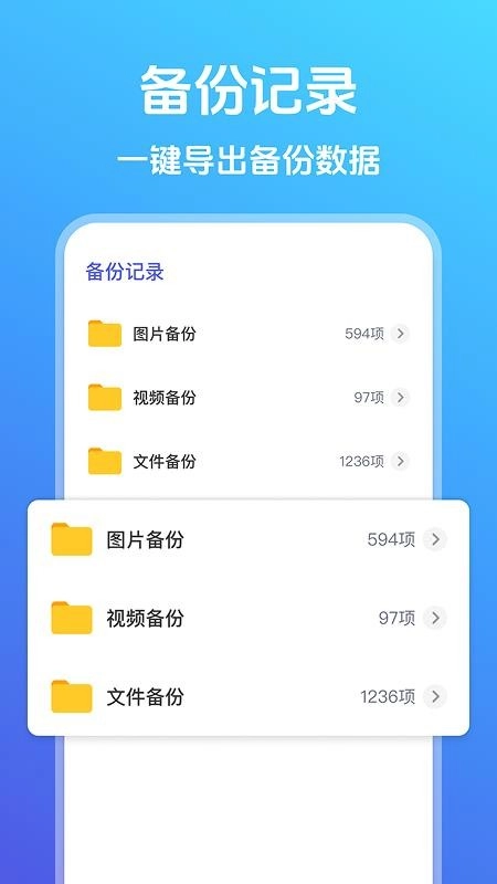 照片云备份管家最新版1