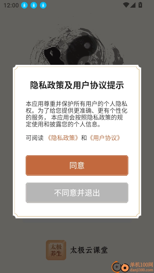 太极云课堂最新版