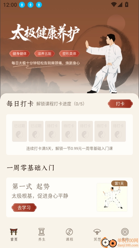 太极云课堂最新版