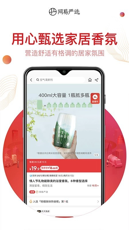 网易严选免费版截图3