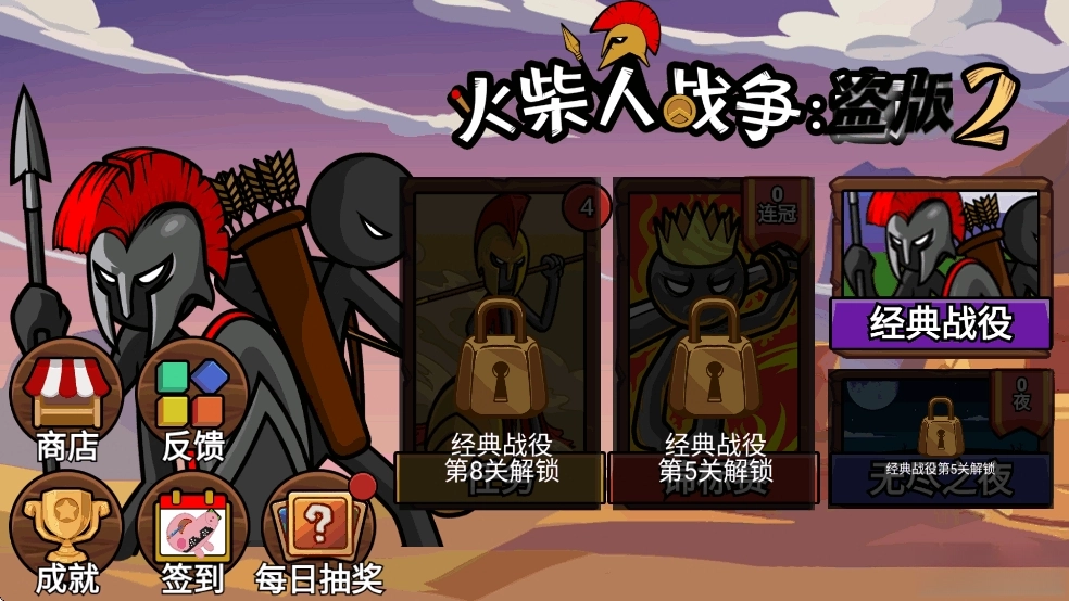 火柴人战争遗产2融合魔改版