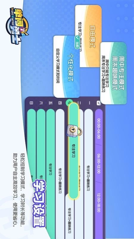 单词勇士手机版图4