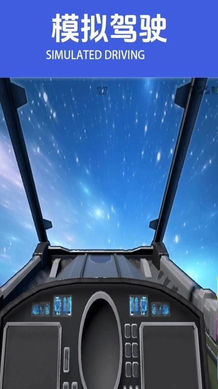 模拟飞行免费版图1