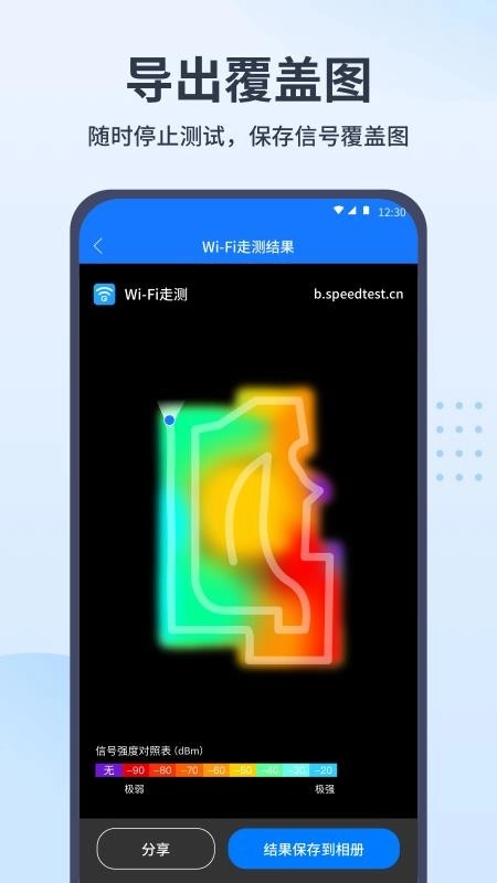 WiFi走测手机版图1