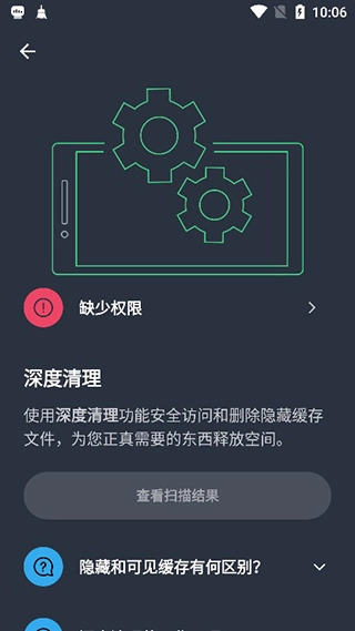AVGCleaner手机清理图1