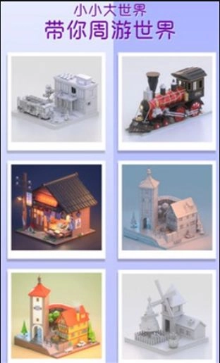 拼个模型去旅行(3)