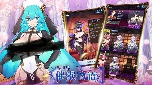 异世界催眠物语全角色