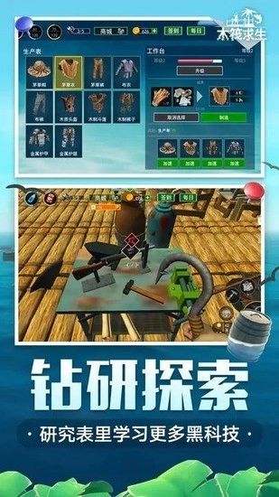 木筏求生中文版(2)