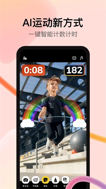 天天跳绳手机版截图2