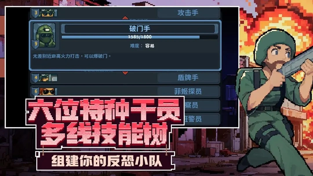 破门而入:行动小队图2