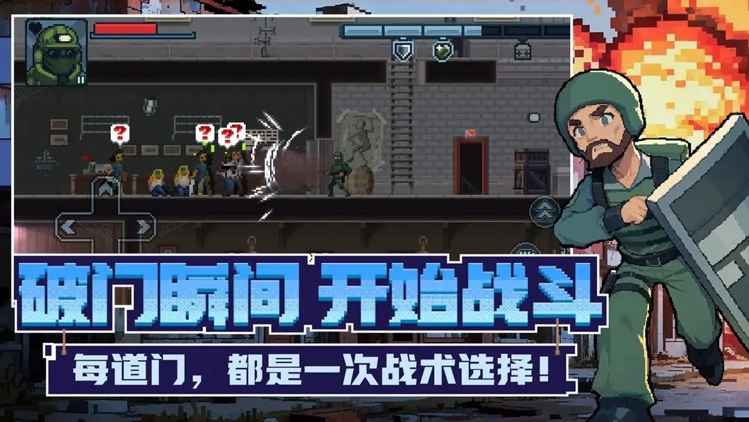 破门而入:行动小队图5