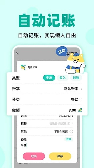 阿柴记账最新版图5