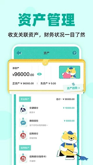 阿柴记账最新版图3