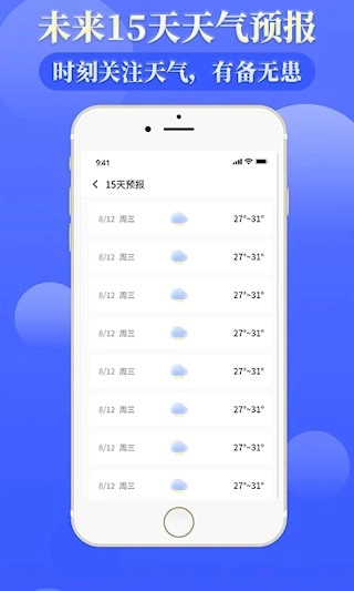雨时天气2025最新版截图2