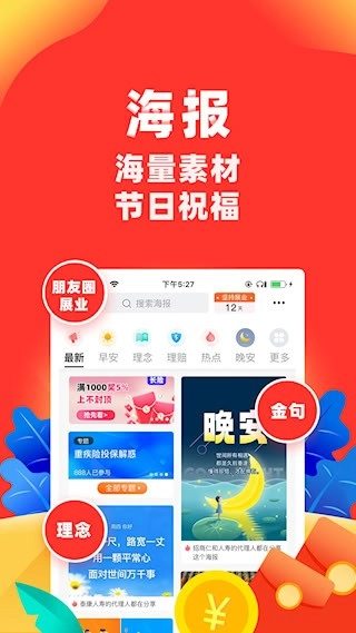 向日葵保险人安卓版截图2