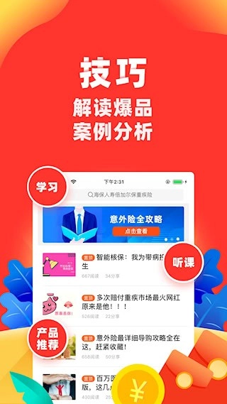 向日葵保险人安卓版截图4