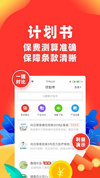 向日葵保险人安卓版截图3