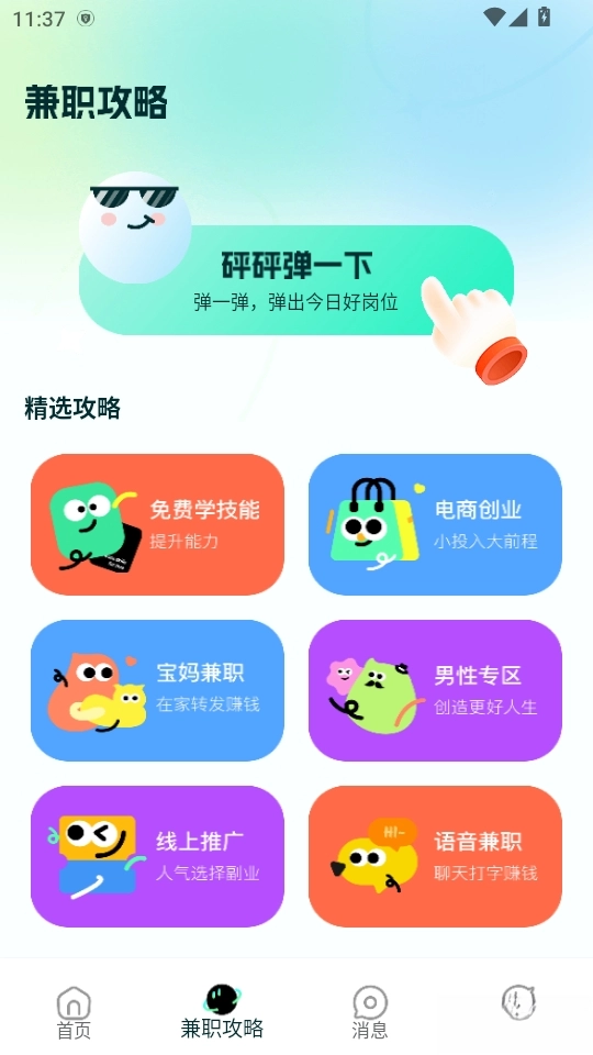 兼职赚点图2