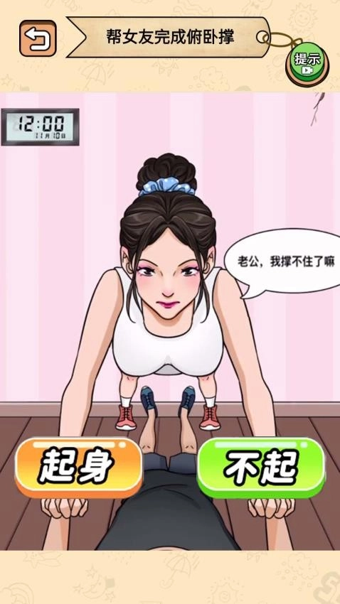 健身房的秘密游戏截图3