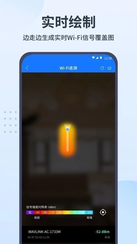 WiFi走测手机版图2