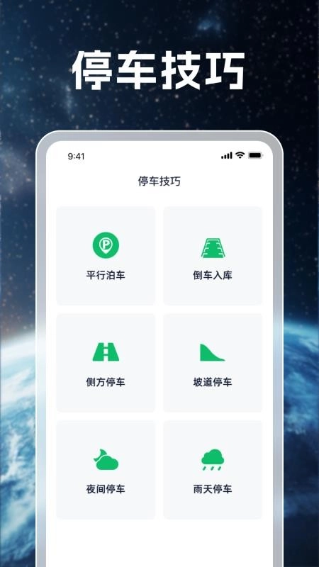 3D星途无忧导航手机版图1