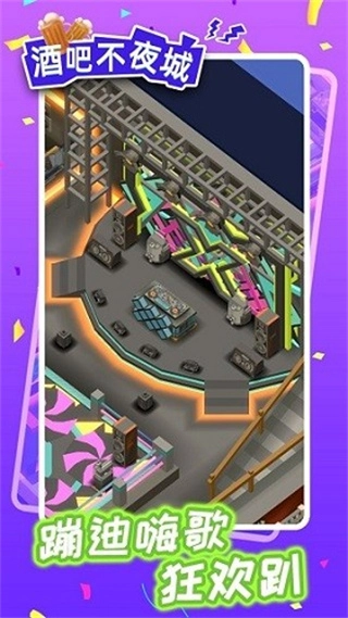 酒吧不夜城图3