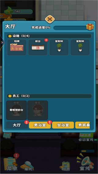 我要去洗脚钻石版图1