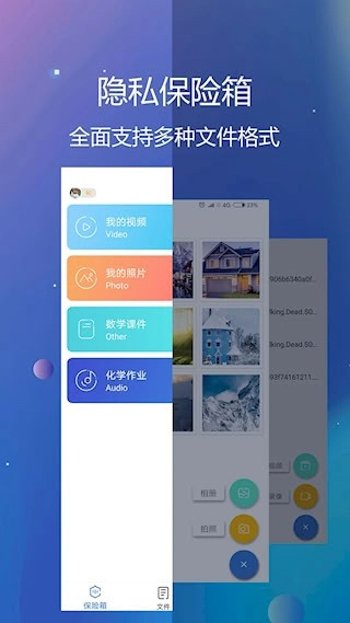 私密文件保险箱安卓版1
