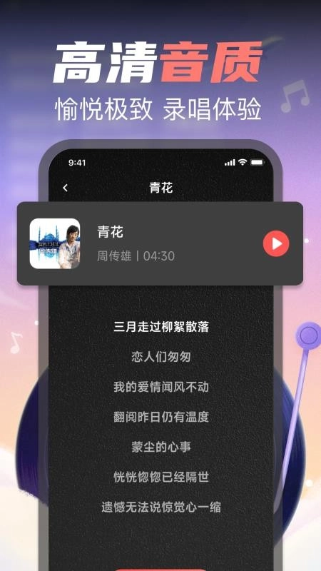 全民免费唱歌免费版图2
