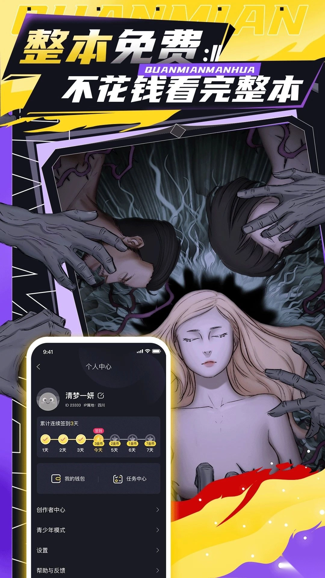 全免漫画(永久免费)(1)