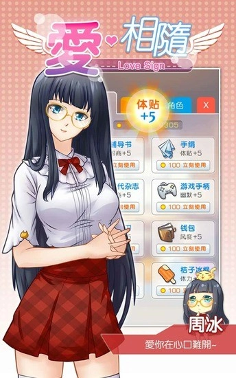 爱相随游戏(2)