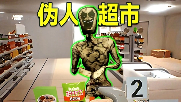 寻找伪人挑战图4