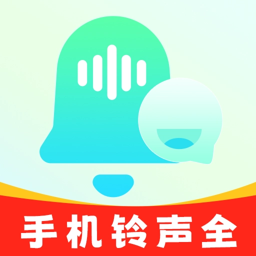 手机铃声来电免费