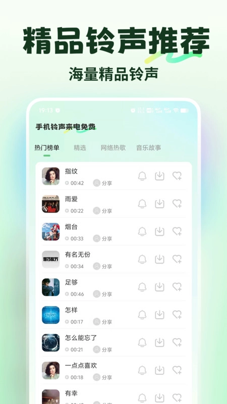手机铃声来电免费4