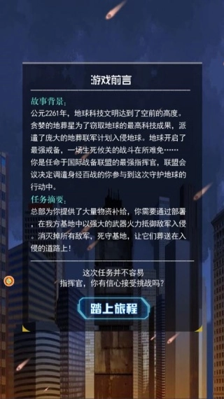 僵尸末日反击战图1