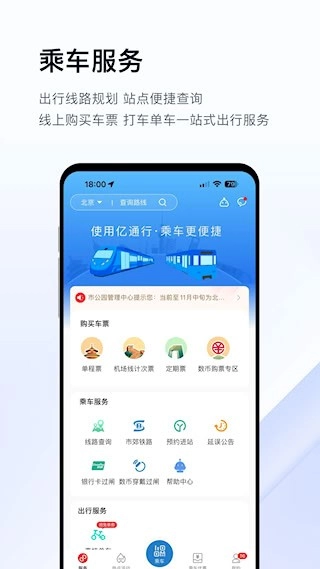 亿通行安卓版截图1